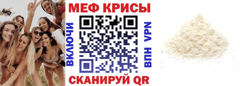 МЕФ мяу мяу Соль-Илецк